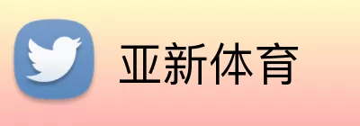 亚新体育 Logo